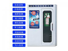 駕駛員自助體檢機這有哪些特色功能呢？